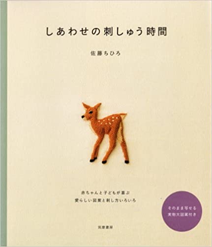 しあわせの刺しゅう時間